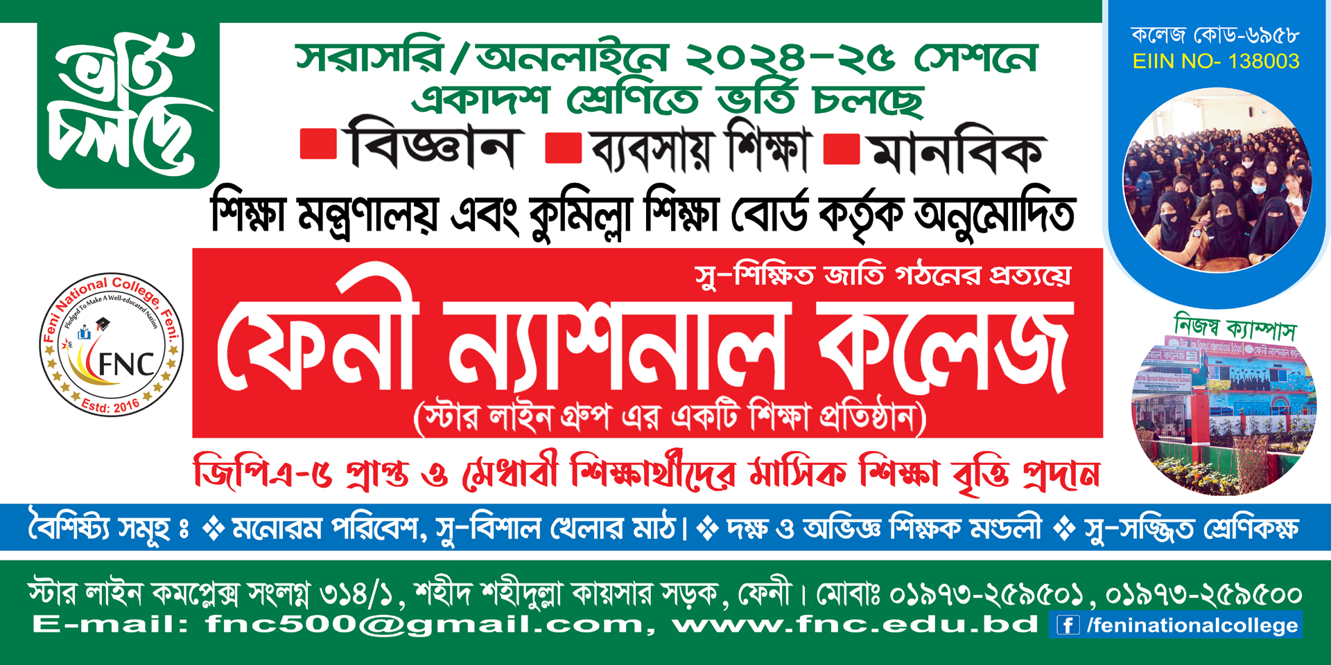 feni national college