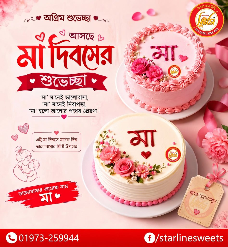 star line sweets